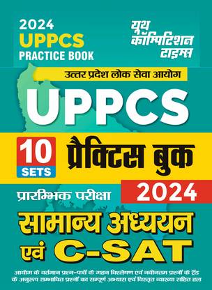 2024-25 UPPCS जनरल स्टडीज़ सी-सैट प्रैक्टिस बुक