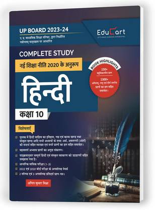 Educart UP Board Class 10 HINDI Complete Guide Book 2023 (Based On Latest Pattern For 2023-24 Exam)