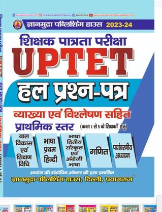 Gyan Mudra Publishing House Uptet Solved Paper Prathmik Star