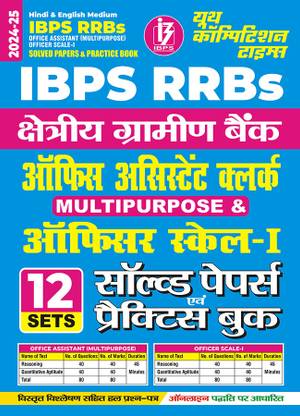 2024-25 IBPS RRB OAC And Officer Multipurpose Solved Papers And Practice Book 12 Sets 204 395. This Book Covers 12 Sets Of Reasoning And Quantitative Examination Sets With Detail Explanation