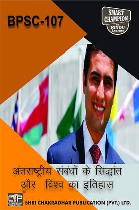 IGNOU BPSC 107 प्रीवियस ईयर सॅाल्व्ड क्वेश्चन पेपर (जून 2022) अंतराष्टरइय संबंध के दृष्टिकोन और विश्व इतिहास IGNOU बैप्स IGNOU BA पॉलिटिकल साइंस ऑनर्स Bpsc107