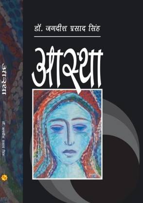 आस्था (स्टोरीज़)