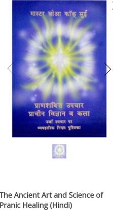 Ancient Science And Art Of Pranic Healing In Hindi
