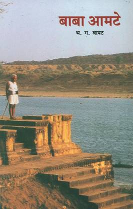 Baba Amte