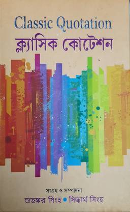 Classic Quotation English Bangla