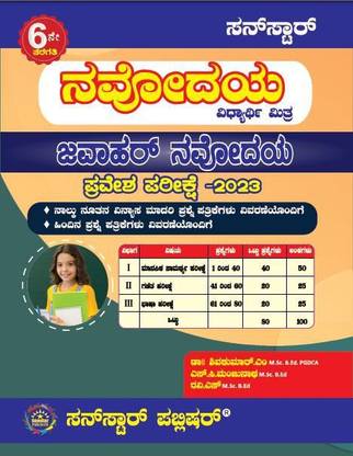 Navoday Vidyarthi Mithra For 6th Class Entrance Exam 2023