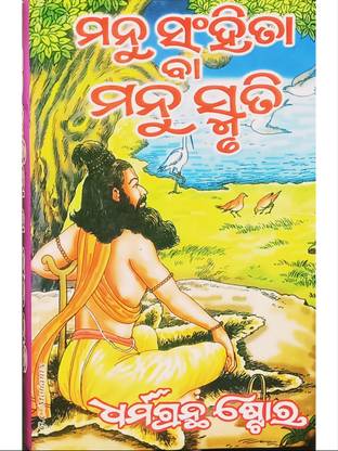 Manu Samhita (Manu Smruti)