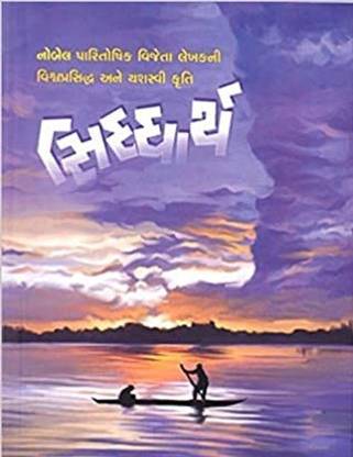 Siddhartha (Nobel Prize Winner Novel) (Gujarati Edition)