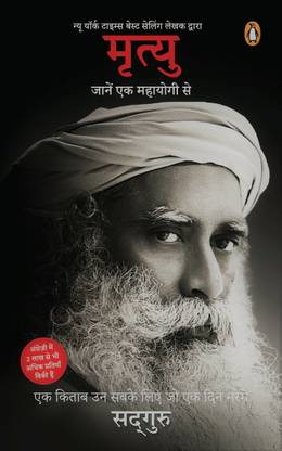 Mrityu Sadhguru Hindi Book