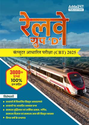 Railway Group - D Computer Based Test (CBT) Exam 2025 Guide With 3000+ Questions With Solutions
