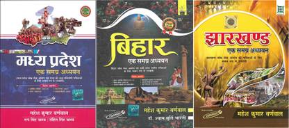 मध्य प्रदेश | बिहार | जर्कहैंड (एक समग्र अध्ययन) एडिशन - 2022