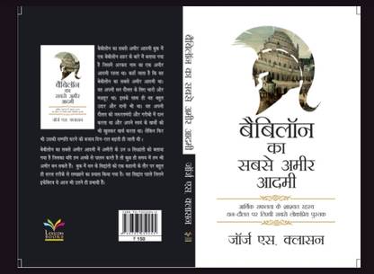 Babylon Ka Sabse Amir Aadmi / The Richest Man In Babylon By George S. Clason. I’ve Gathered Info From Different Versions To Help You Pick Out The One You Want