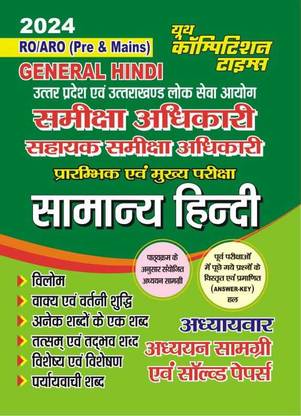YCT RO & ARO Samany Hindi Previous Year Chapterwise Solved Papers