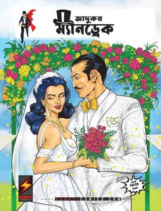 Mandrake The Magician Comics || Mandrake Weds Narda || Translated In Bengali
Add A Review.
