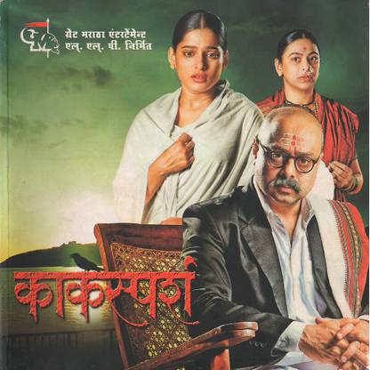 Kaksparsh-Ek Vilakshan Prem Kahani : ?????????
 ( Marathi )