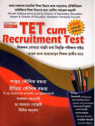 मास्टर गाइड फॉर टीचर्स एलिजिबिलिटी टेस्ट [TET] कम रिक्रूटमेंट टेस्ट फॉर पोस्ट ग्रेजुएट टीचर [PGT], ग्रेजुएट टीचर [GT], एंड फॉर डायरेक्टरेट ऑफ सेकेंडरी एजुकेशन [DSE] असम | इन्क्लूड्स पेडागोजी, अबाउट असम एंड इट्स पीपल, जनरल इंग्लिश, जनरल स्टडीज़ एंड कर्रेंट अफेयर्स