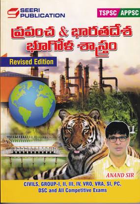 Anand Sir's World & Indian Geography Revised Edition - [TELUGU MEDIUM[