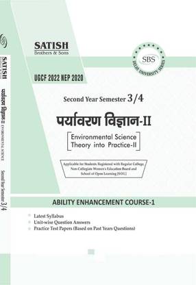 SBS Delhi Univesity BA Prog 2nd Year Pryavaran Vigyan (Environmental Science Theory Into Practice II) Semester 3/4 Prev Year Solved Papers NEP/UGCF
