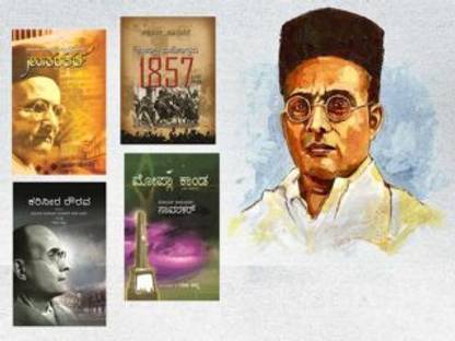 Savarkar Kannada Books