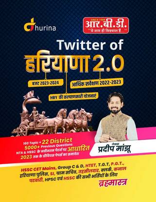 ट्विटर ऑफ हरियाणा 2.0