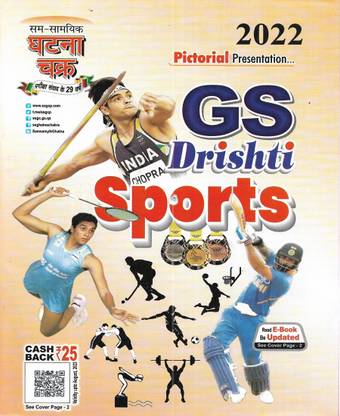 Sports General Studies (General Knowledge) 2022 In English Useful For SSC Railway Police Banking IAS PCS UPSC
