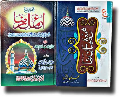 Shabistane Raza Amale Raza Urdu 2 Books Combo Pack