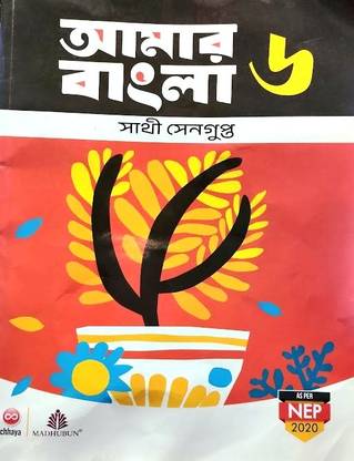 Chhaya-Amar Bangla 6