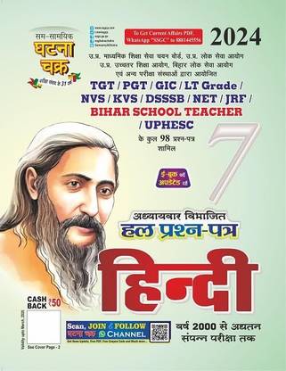TGT/PGT Hindi Hal Parshn Patra Bhag-7 2024 (2417-O)
