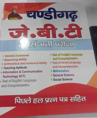 Chandigarh JBT Teachers Recruitment Guide With Previous Solved Papers