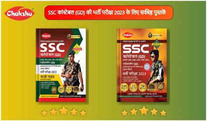 Chakshu Combo Pack Of SSC GD Constable Exam Complete Study Guide Book And Practice Sets Book With Solved Papers For 2023-24 Exam (Set Of 2) Books