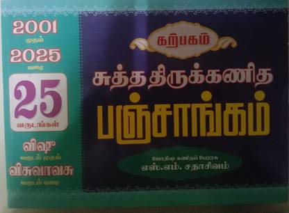 Sutha Thirukanitha Panchangam 2001 To 2025
