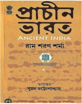 Prachin Bharat ( Ancient India )