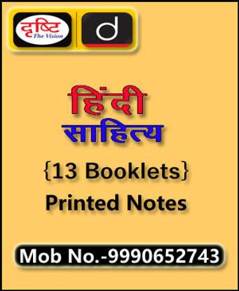 Drishti Ias Hindi Sahitya Upsc Study Material Printed Notes (13 Booklets)