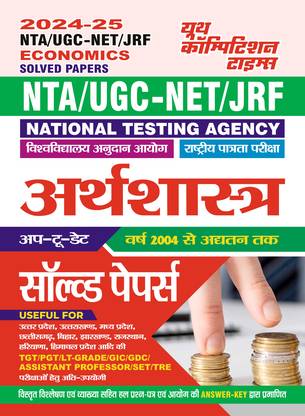 2024-25 UGC-NET/JRF/SET Economics Solved Papers