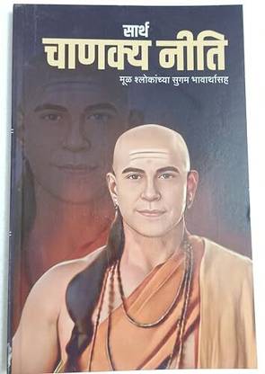 GARGICO-Chanakya Neeti????? ??????? ?????? ???? ????? - Complete Chanakyaniti Book In Marathi,??? ??????????? ???? ?????????? Chanakya Niti Shastra Original Books On ???????,