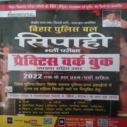 Kiran Publication Bihar Police Constable Practice Set 2023
