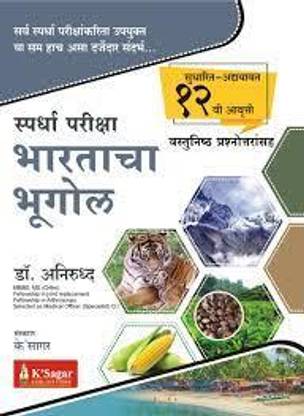 K'Sagar Bhartacha Bhugol