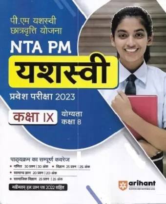 NTA PM Yasasvi Scholarship Class 9 Entrance Exam 2023 In Hindi PM YASASVI YOJANA