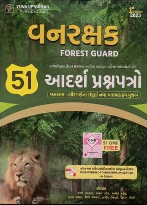 Vanrakshak - Forest Guard - 51 Paperset With OMR Sheet - Latest 2023 Edition Yuva Upnishad