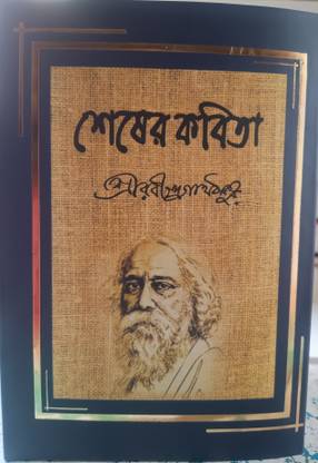 Shesha Kobita
