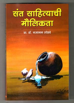 Sant Sahityachi Maulikta