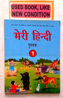 Meri Hindi Pustak Class- 1(Old Book)