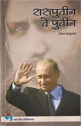 Rasputin Te Putin