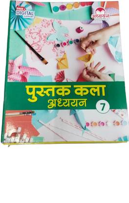 Pustak Kala Adhyayan 7