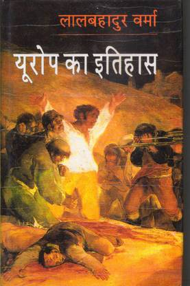 यूरोप का इतिहास (सेट ऑफ 2vols)