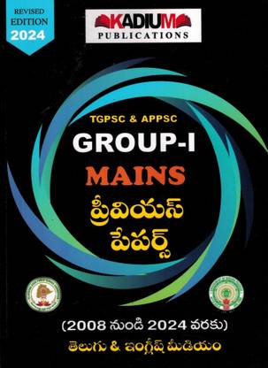 TGPSC And APPSC Group I Mains Previous Papers ( From 2008 Till 2024 ) [ TELUGU AND ENGLISH MEDIUM ]