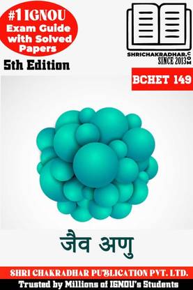IGNOU BCHET 149 Help Book Jaiv Anu (IGNOU Study Notes/Guidebook Chapter-Wise) For Exam Preparation With Solved Latest Previous Year Question Papers IGNOU BSCG IGNOU BSC Chemistry Bchet149
