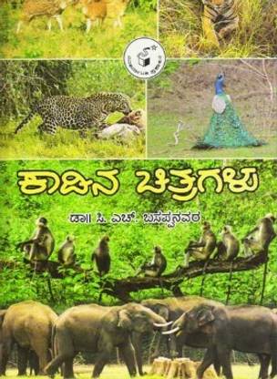 Kadina Chitragalu