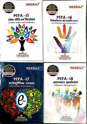 IGNOU MA Public Administration SECOND YEAR HINDI (MPA-15,16,17,18)