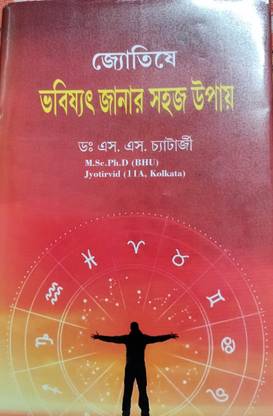 Jyotisha Bhavishyat Janwar Sohoj Upay